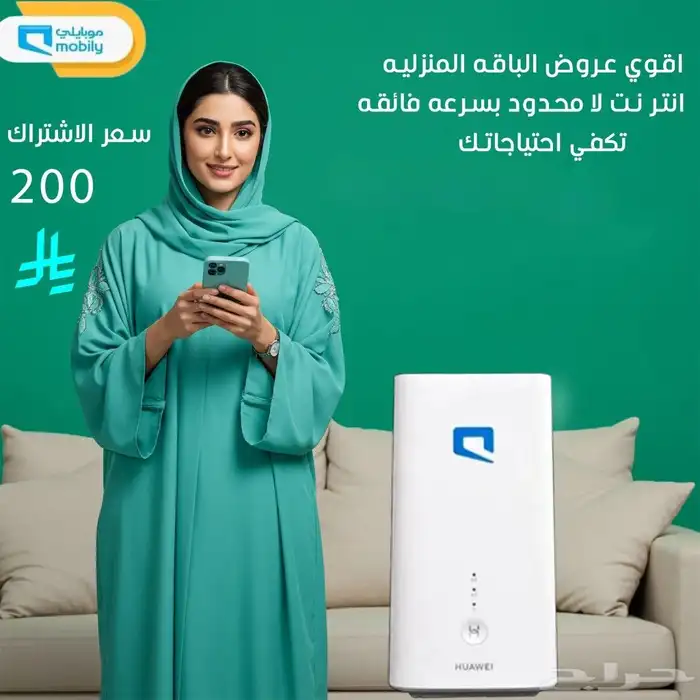 عروض باقات موبايلي 5G المنزليه 5