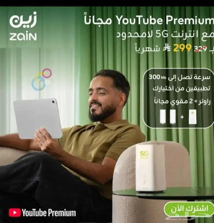 انترنت 5G متنقل نت مفتوح من شركة زين 1