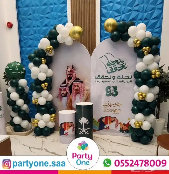 عروض اليوم الوطني 95 19