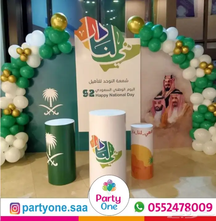عروض اليوم الوطني 95 18
