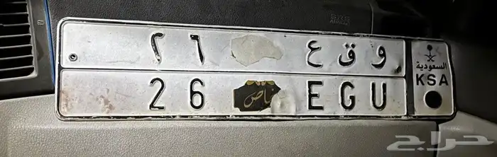 لوحه مميزه و ق ع 26 0