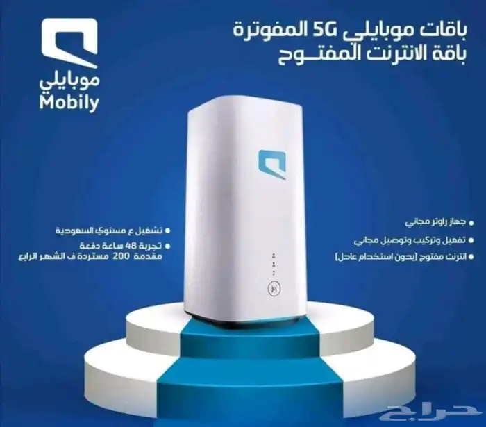 إنترنت 5G موبيلي 4