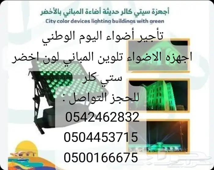 اليوم الوطني بالون واجهزة 1