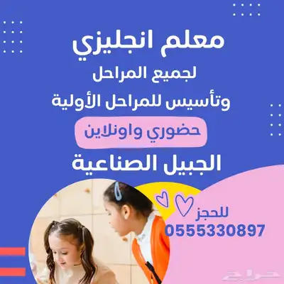 معلم انجليزي وكيمياء ومحفظ للقرآن بالتجويد وتأسيس 0