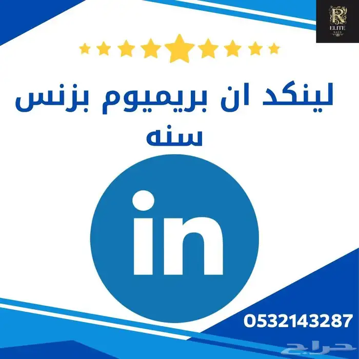 اشتراك لينكد ان بريميوم بزنس 1