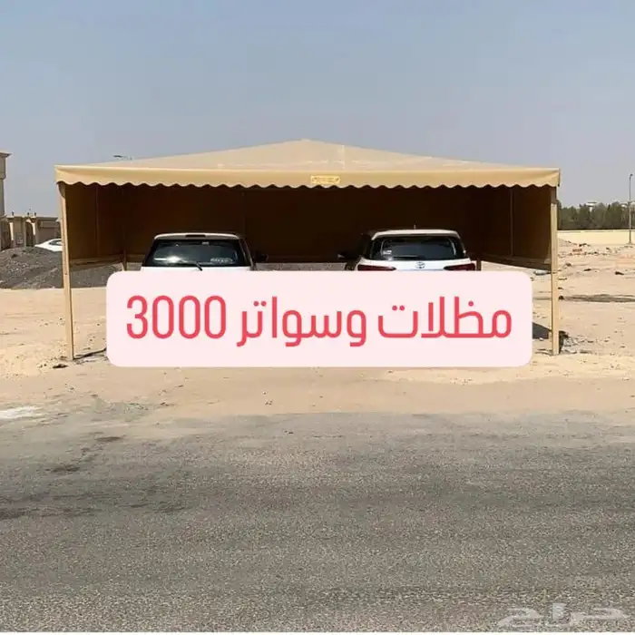 تركيب مظلات 0