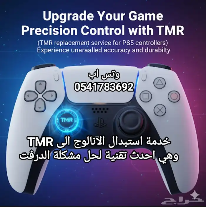 يد بلايستشن 5 إصلاح مشكلة الدرفت قير مغناطيسي TMR 0