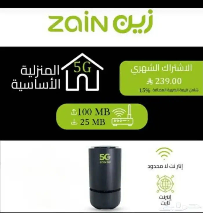 انترنت 5G متنقل نت مفتوح من شركة زين 0