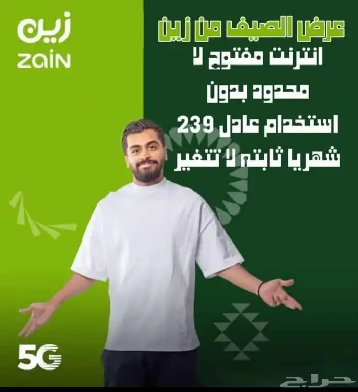 انترنت 5G متنقل نت مفتوح من شركة زين 2