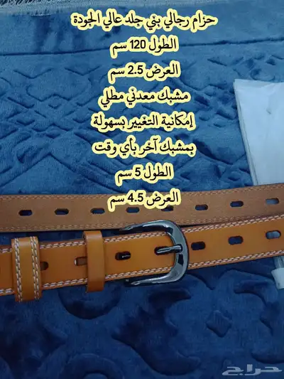 حزام رجالي . جلد طبيعي .و حزام نسيج صناعي index