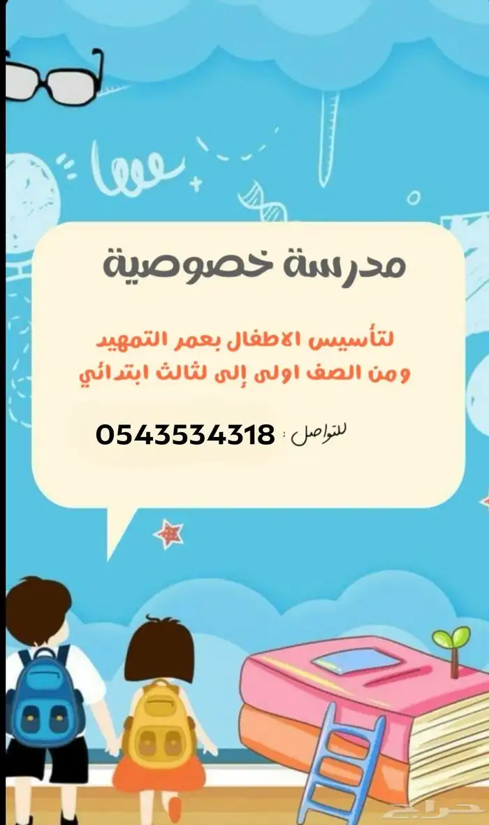 مدرسة خصوصية في المدينه المنوره مدرسه خصوصي 0