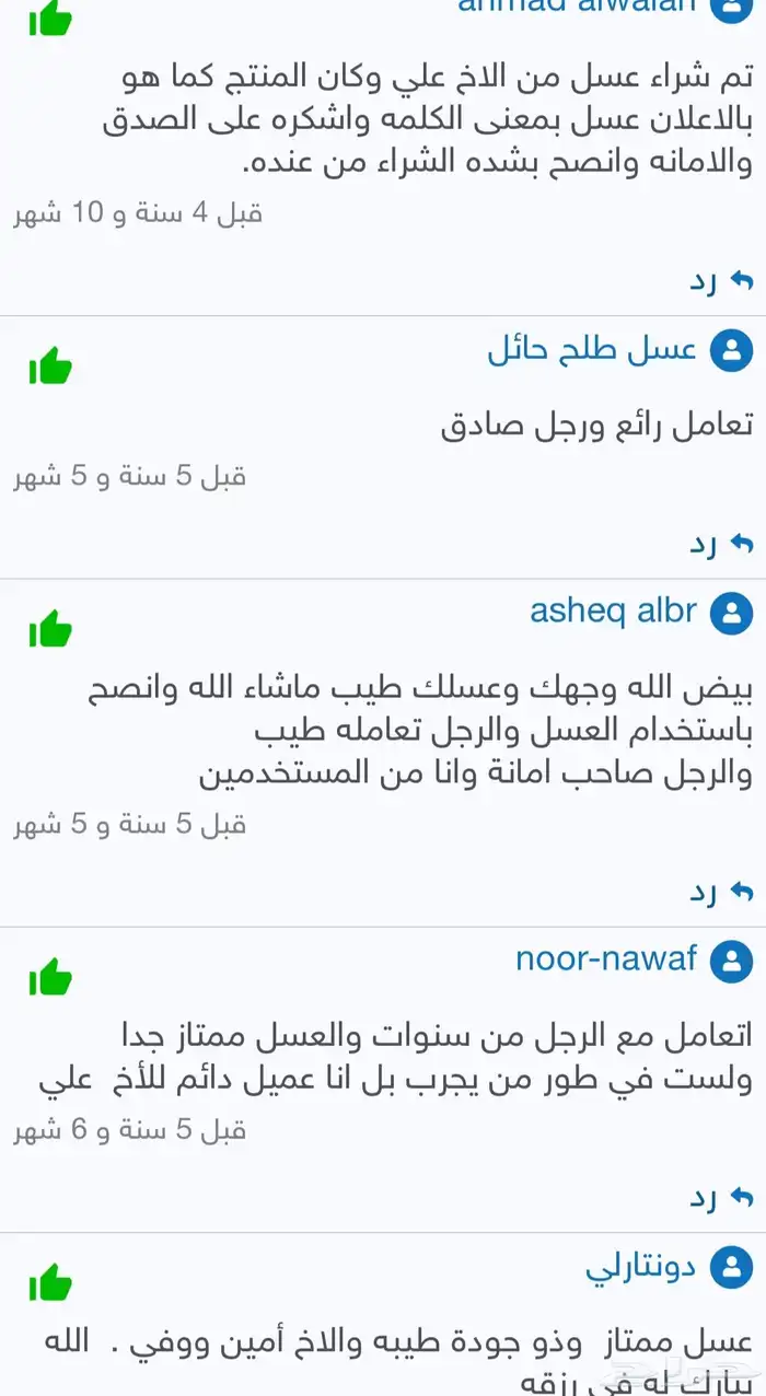 عسل جبال الباحه 9