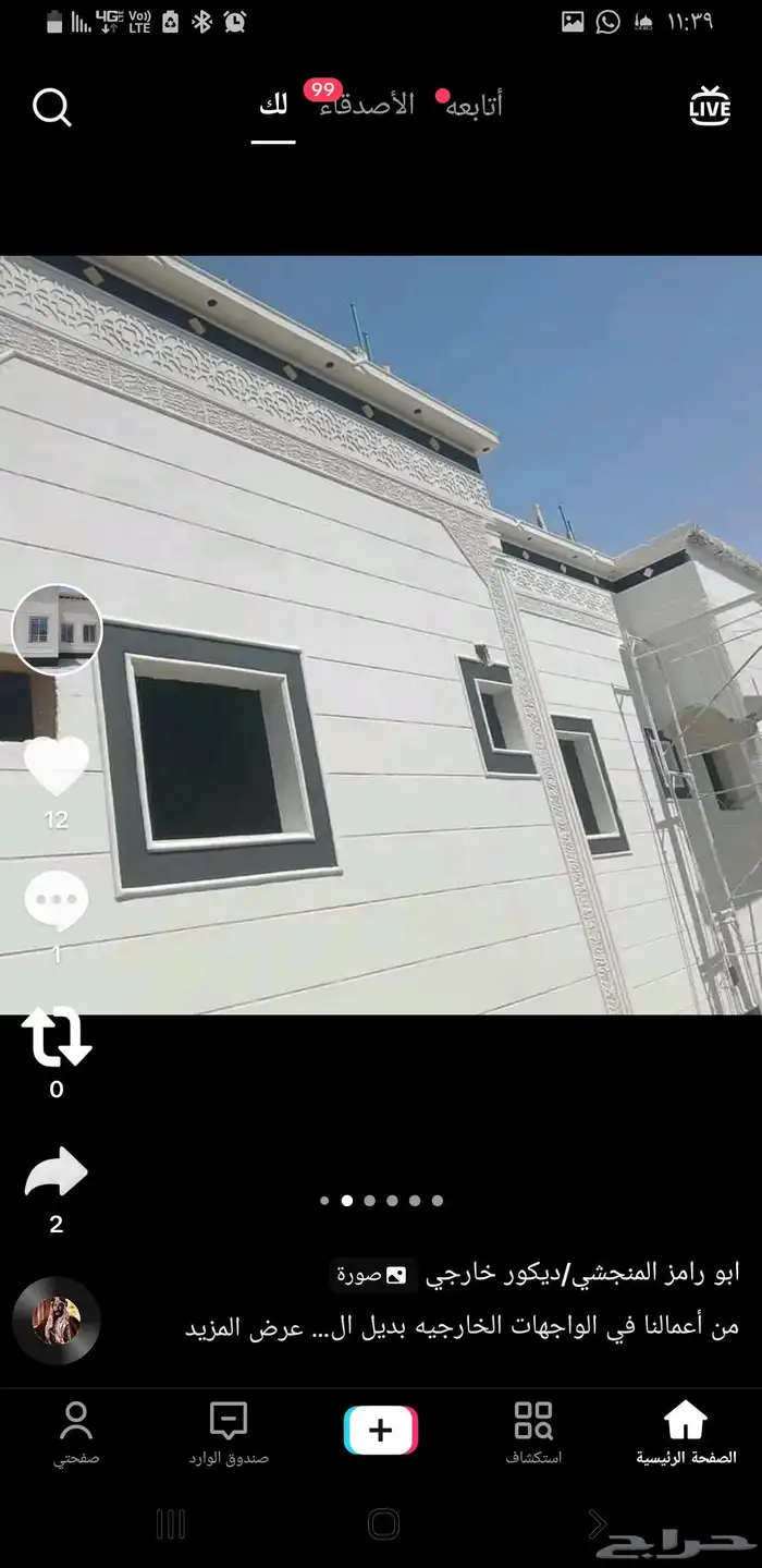 لياسه ملونه باللاسمنت الابيض وبطحاء الرياض 1