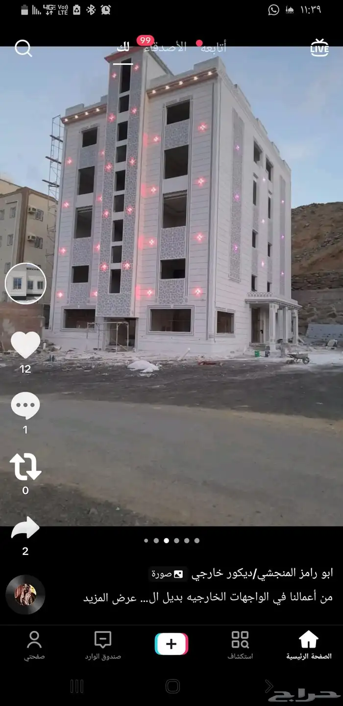 لياسه ملونه باللاسمنت الابيض وبطحاء الرياض 2