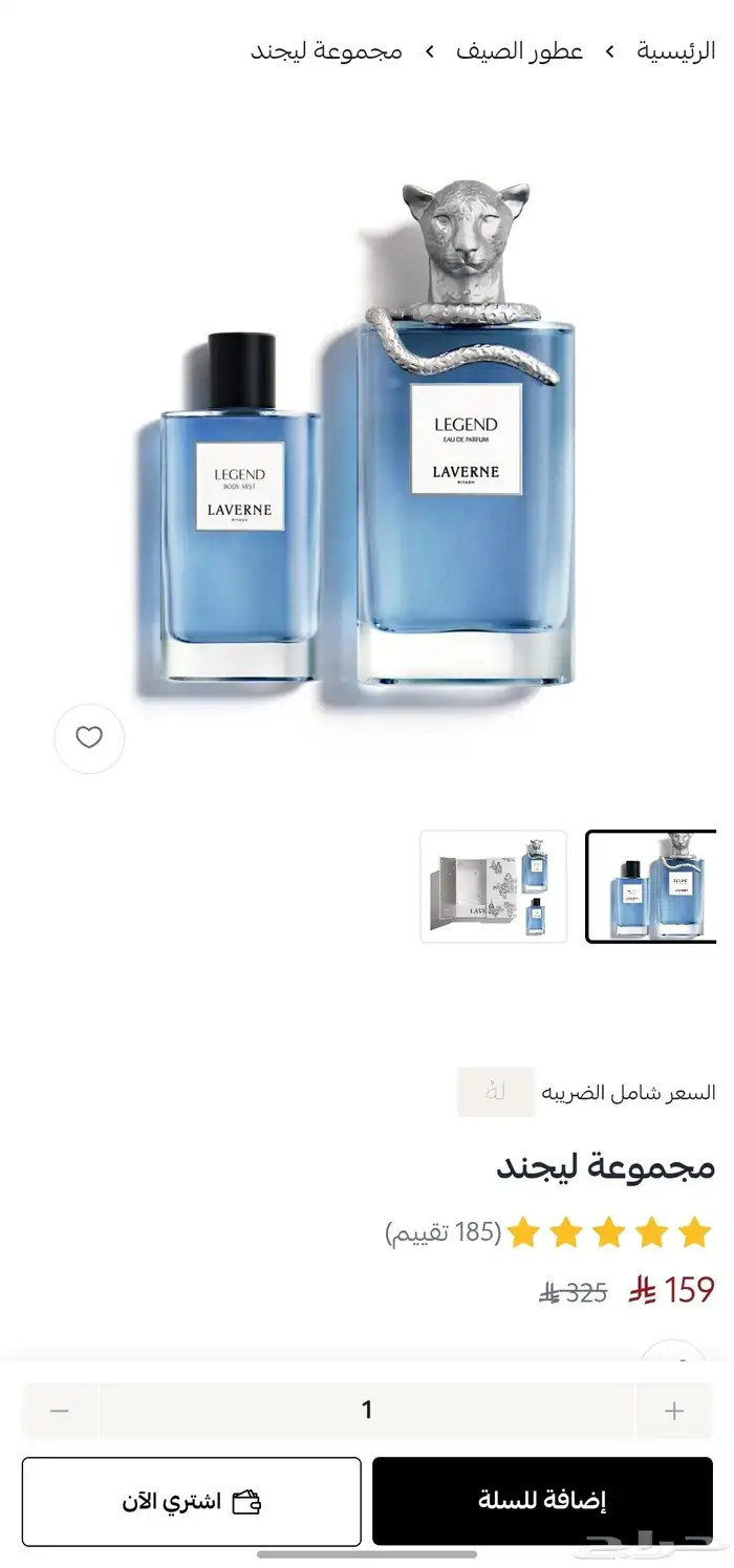 عطر لافيرن الاصلي . ( الأزرق ) 4
