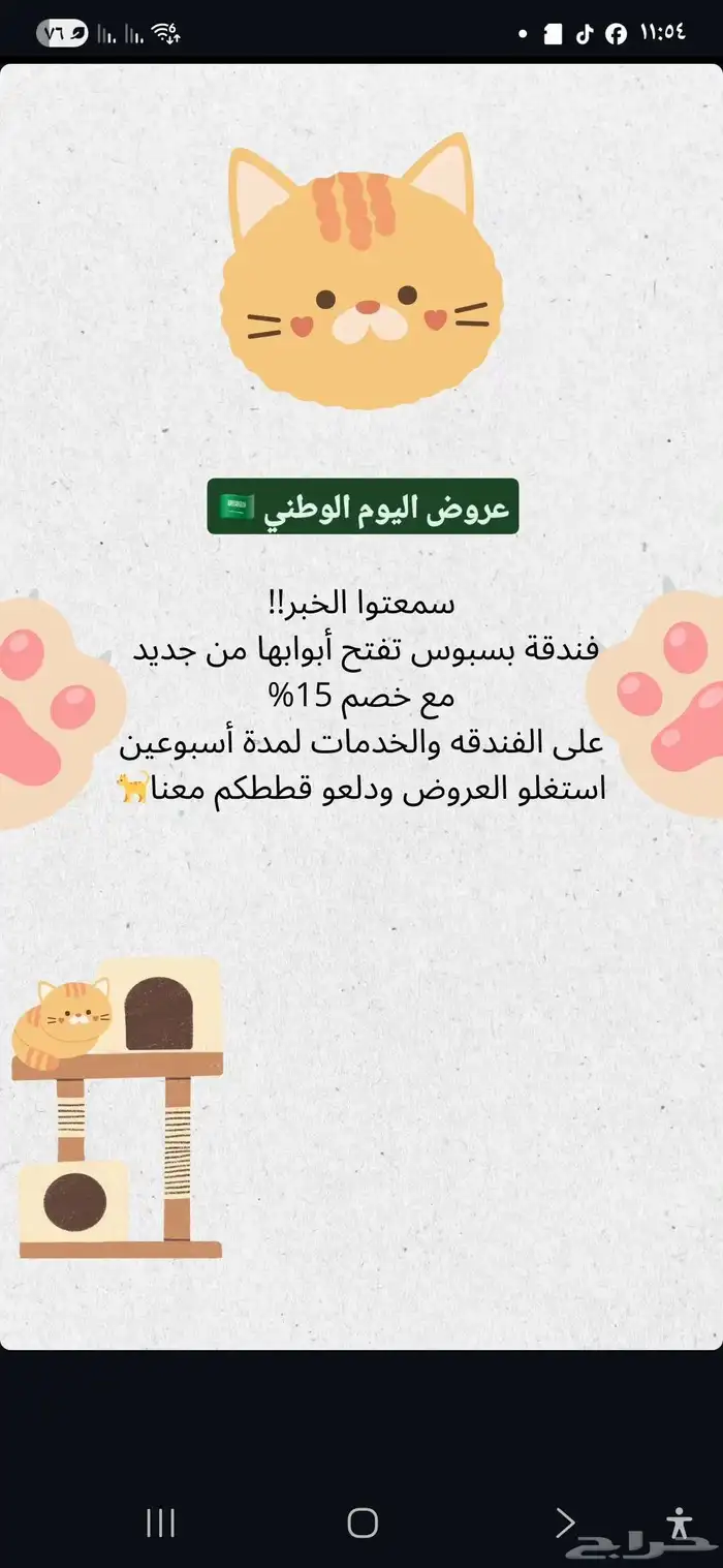 فندقة بسبوس بحفر الباطن للقطط 4