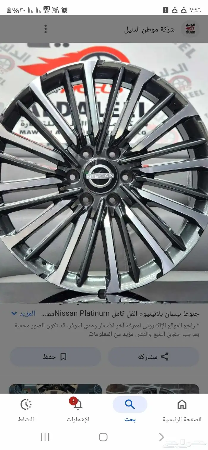 السلام عليكم يوجد لدينا جنوط بلتينيوو مقاس 22 حق فل مديل 25 0