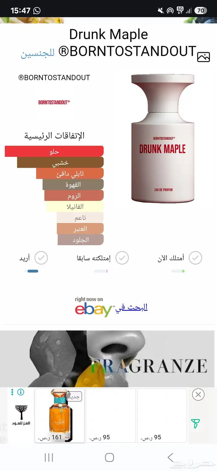 عطر درنك ميبل Drunk maple 2