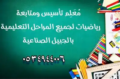 تأسيس ومتابعة بالجبيل الصناعية 0