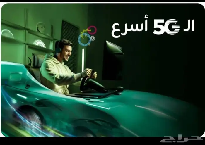 انترنت 5G متنقل نت مفتوح من شركة زين 4