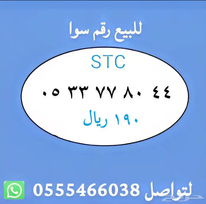 ارقام مميزة من الاتصالات السعودية STC 2