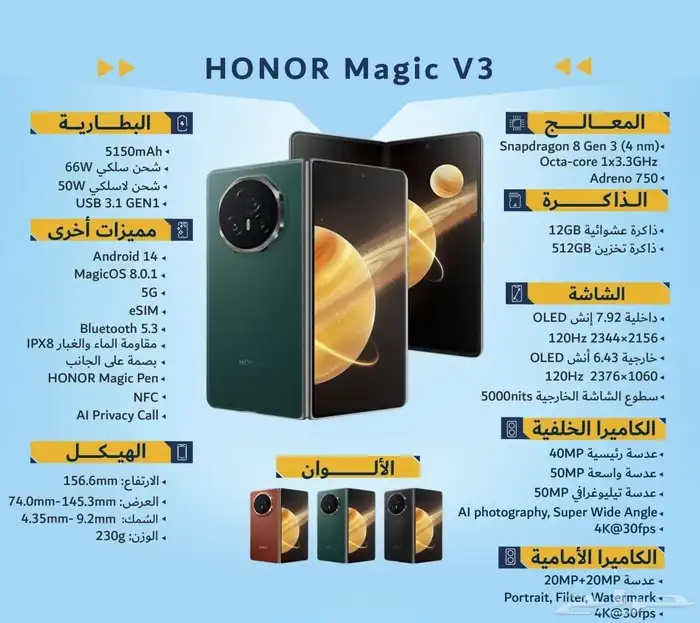 للبيع جوال هونر ماجيك v3 0