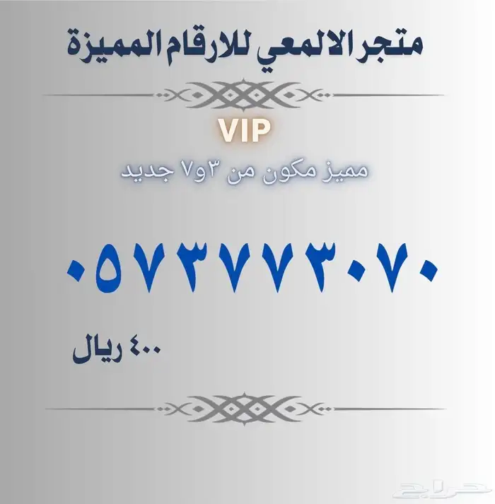 ارقام مميزة الجميع سوا 22