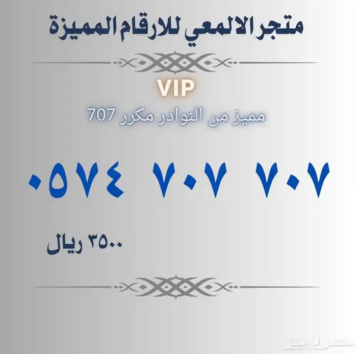 ارقام مميزة ونادرة 20