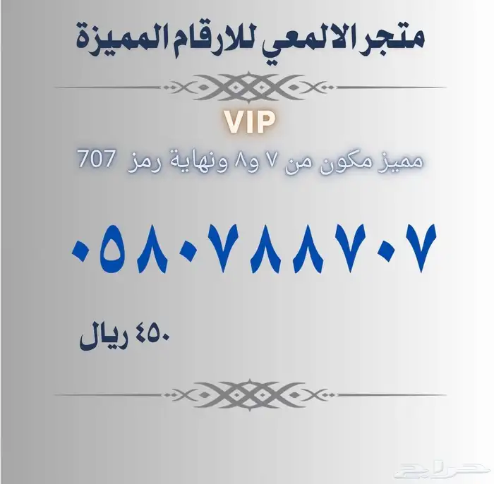 ارقام مميزة الجميع سوا 21