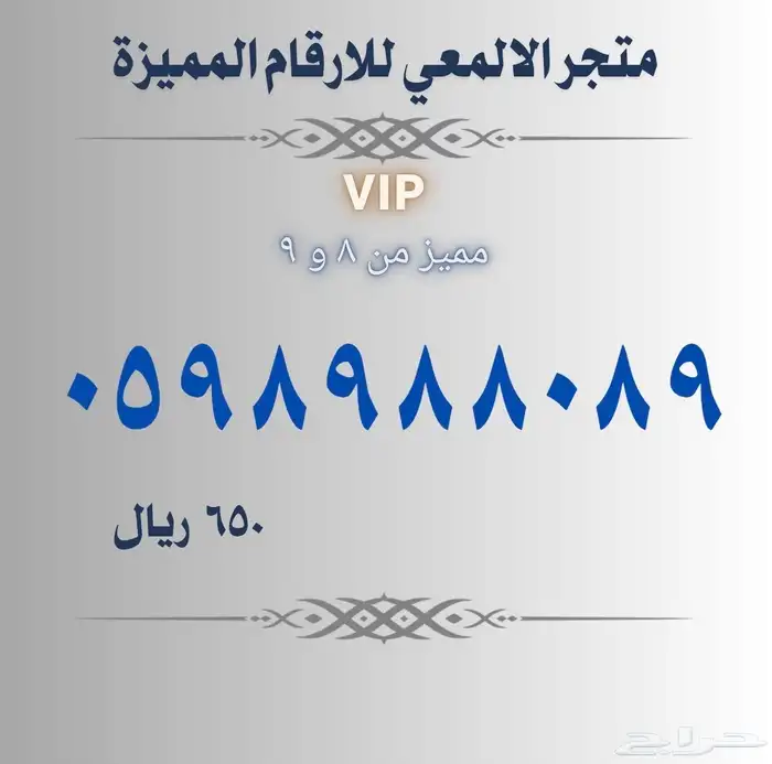 ارقام مميزة ونادرة 23