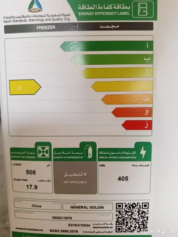 فريزرات جنرال 17.8 قدم ارضي 2 باب 4