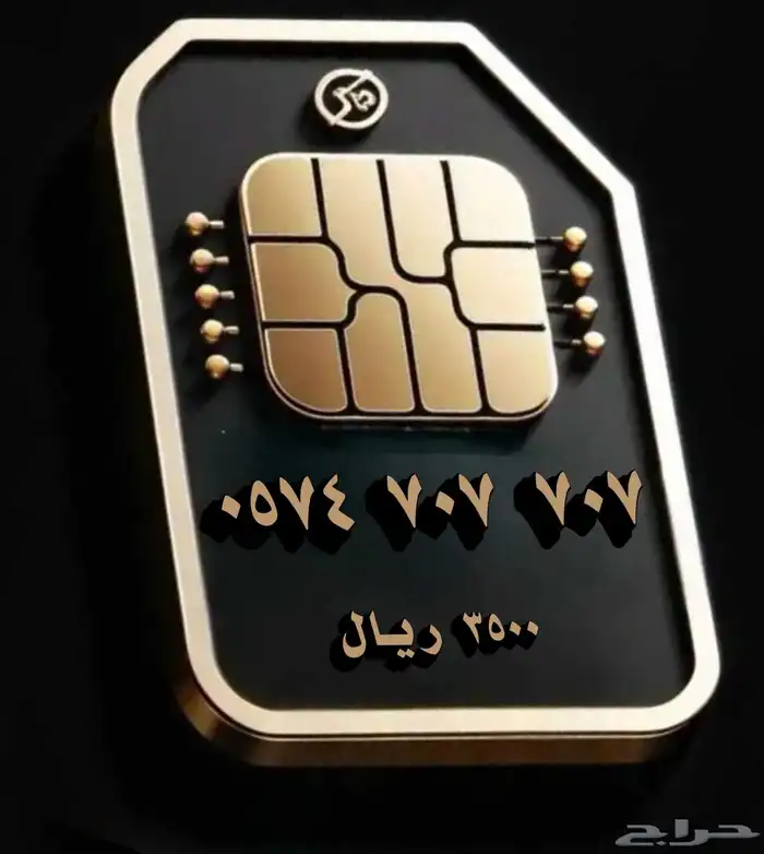 رقم مميز stc 707 1