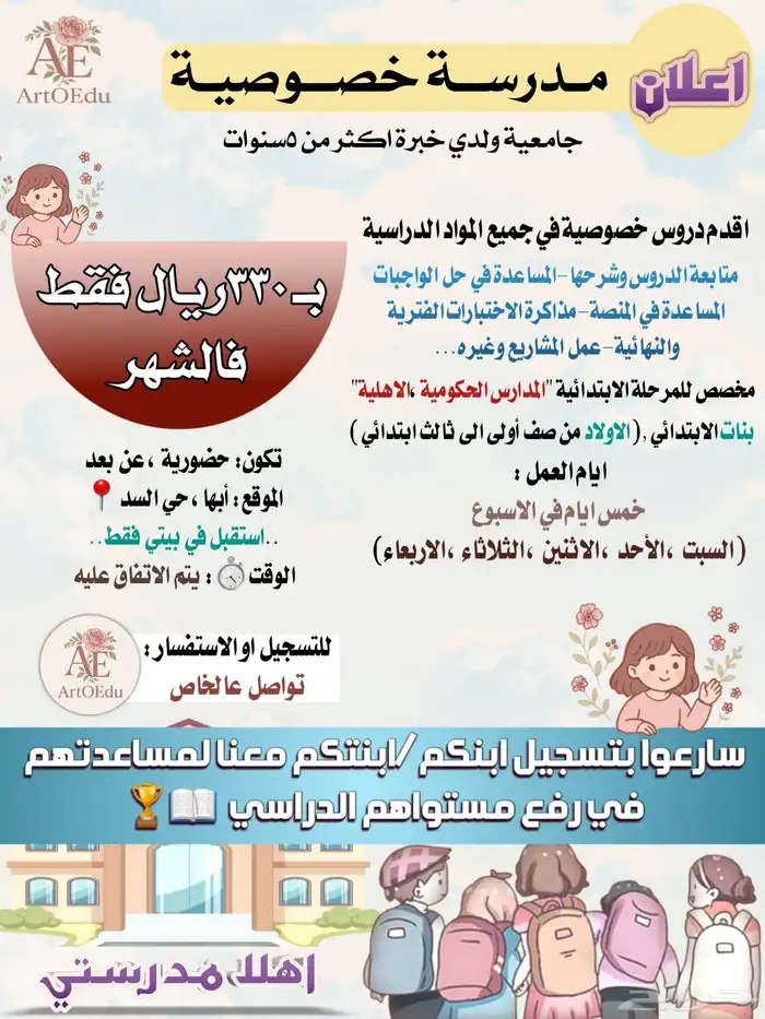 معلمة خصوصية 0
