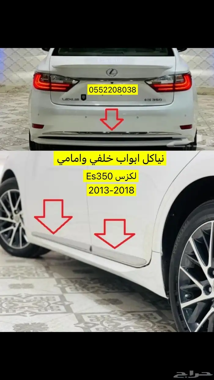 قطع لكزس Es350 2