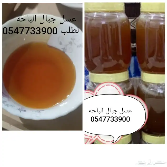 عسل جبال الباحه 0