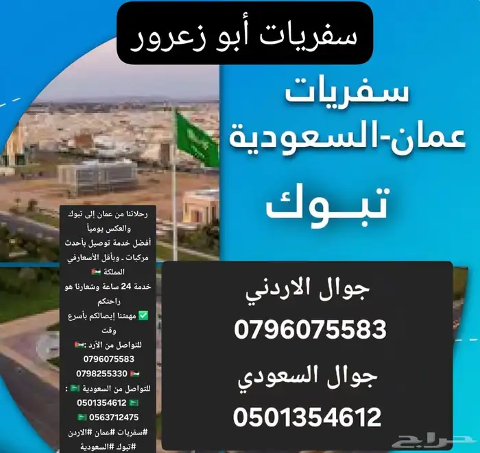 سفريات عمان تبوك 0
