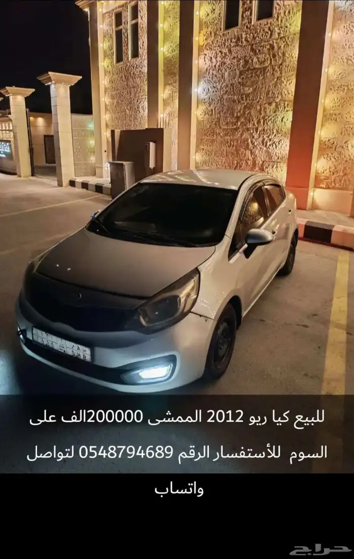 كيا ريو للبيع 0