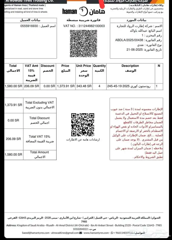 كفرات ريديستون جديده 5
