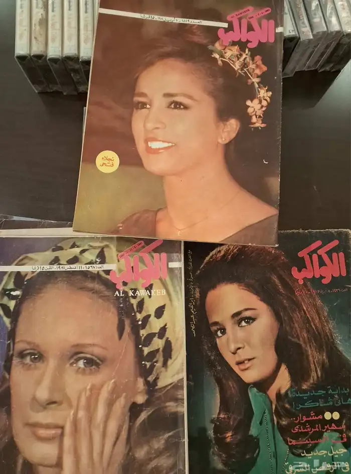 ارشيف مجلات فنيه من الخمسينات للسبعينات الميلاديه 2