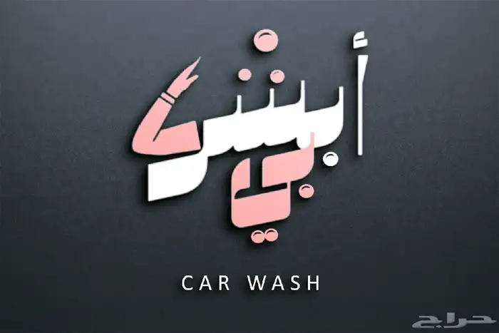 تصميم شعارات فخمه باسعار مميزه 7