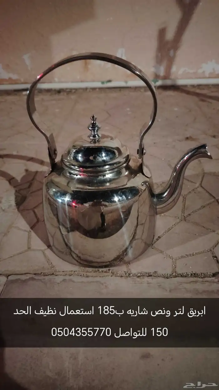 ترمز وابريق للبيع 0