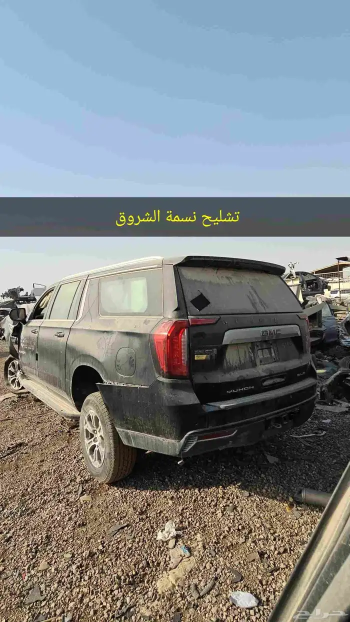 يوكن 2023 تشليح نسمة الشروق 1