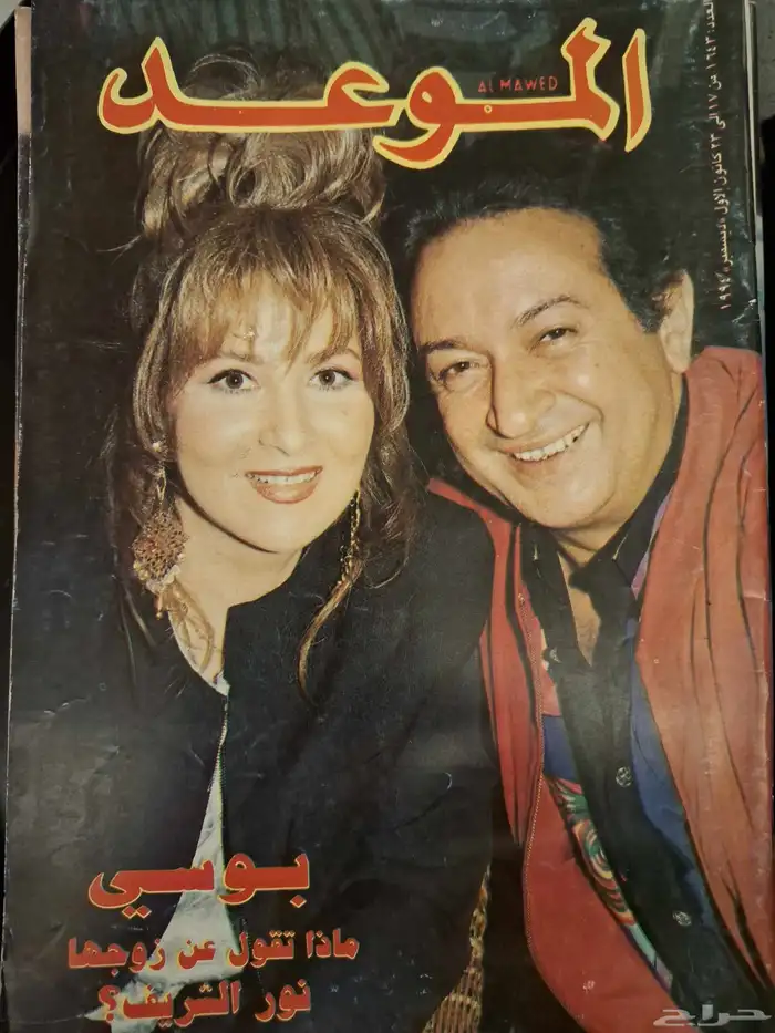 ارشيف مجلات فنيه من الخمسينات للسبعينات الميلاديه 44