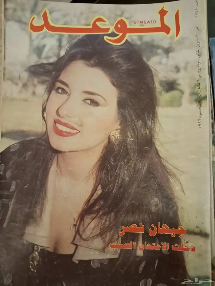 ارشيف مجلات فنيه من الخمسينات للسبعينات الميلاديه 24
