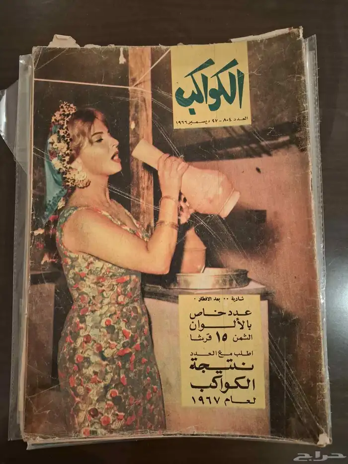ارشيف مجلات فنيه من الخمسينات للسبعينات الميلاديه 6