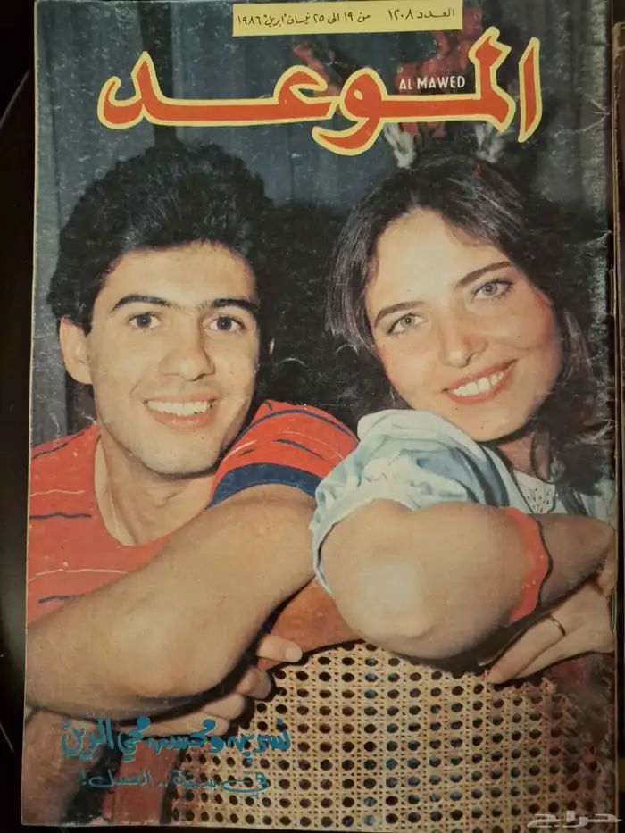 ارشيف مجلات فنيه من الخمسينات للسبعينات الميلاديه 29