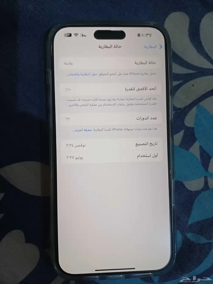 جوال 16 برو ماكس 256 0