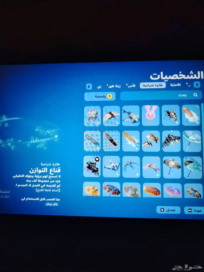 حساب فورتنايت نادر 24