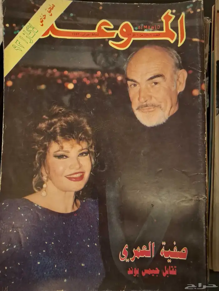 ارشيف مجلات فنيه من الخمسينات للسبعينات الميلاديه 37