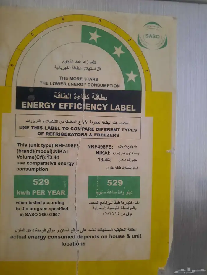 للبيع ثلاجة شرط 1